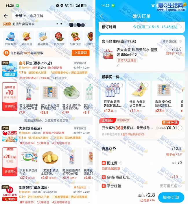亲测2.8元撸一箱农夫山泉 淘宝闪购领券_www.9sup.com