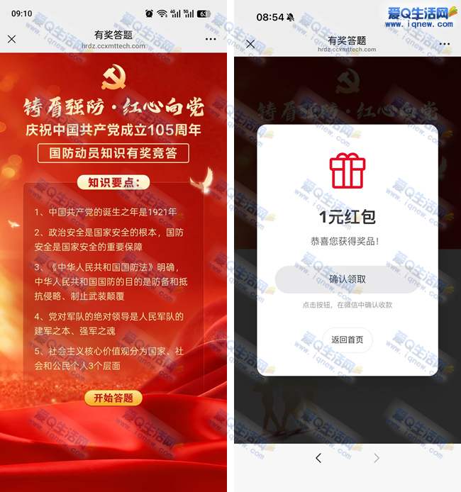 微信答题抢现金红包，亲测1元红包速到账_趣客盟