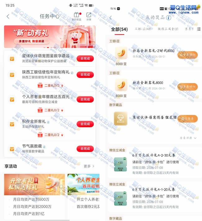 工行积存金新客礼 亲测1.6万工银i豆_www.9sup.com