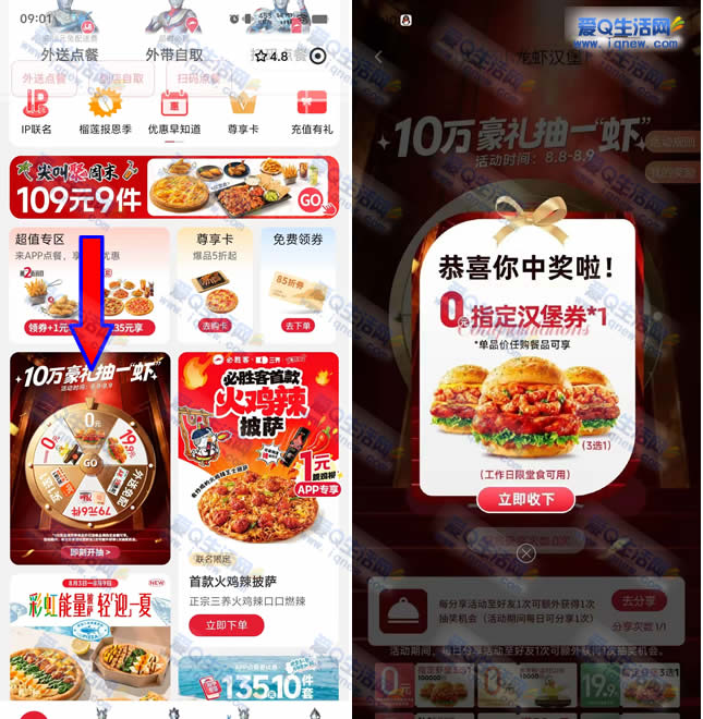 必胜客10万豪礼抽奖送龙虾,亲测0元汉堡券限时抢! - 趣客盟