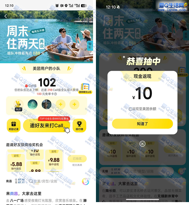 美团好友邀请领现金活动，亲测10元快速到账！_趣客盟