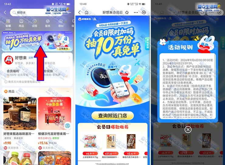 好想来到店碰一下支付 抽10万份免单福利-www.9sup.com