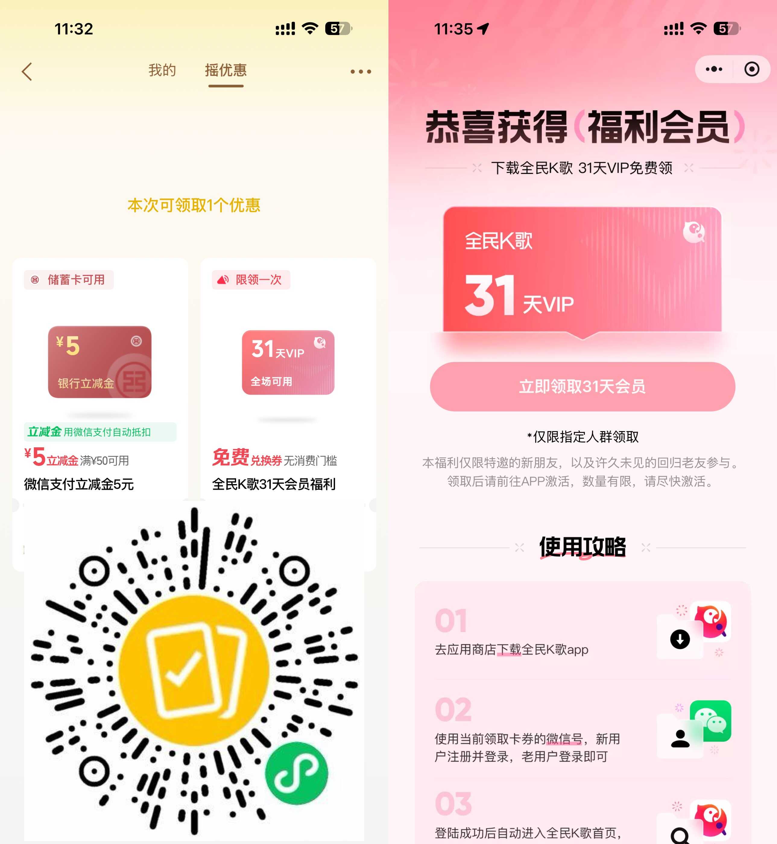 微信支付摇一摇立减优惠/会员特权大放送_趣客盟