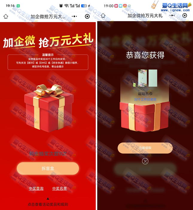 荣耀添加企微抽实物 亲测中运动毛巾-www.9sup.com