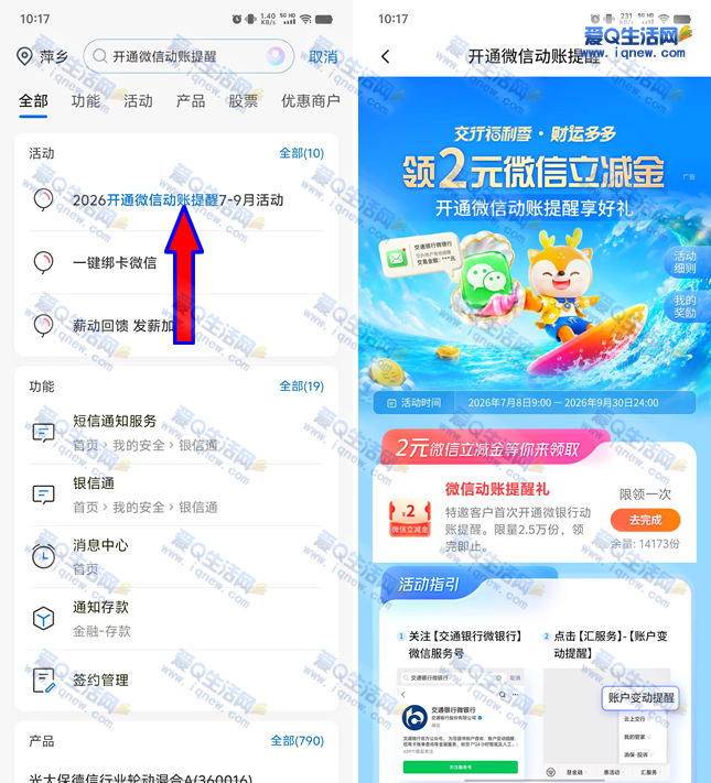 交行开通微信动账提醒 领2元微信立减金-www.9sup.com