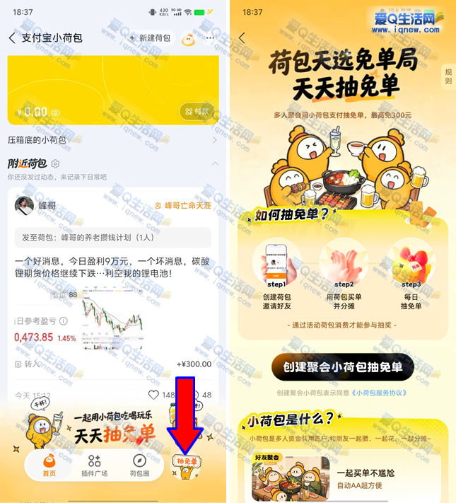 支付宝小荷包抽1万份免单 最高可免300元-www.9sup.com