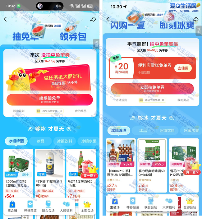 美团冰品节抽免单 亲测20元雪糕免单券_www.9sup.com