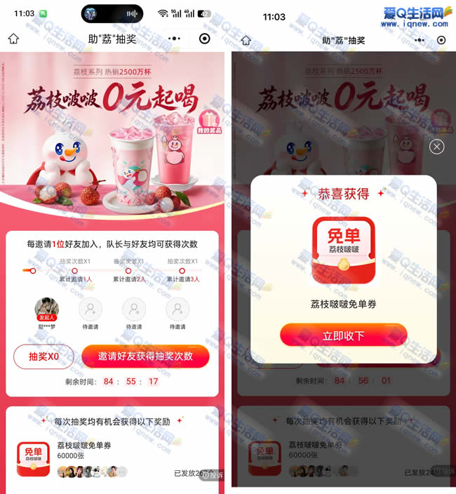 蜜雪抽荔枝啵啵免费饮,0元起享免单,亲测券速抢!_趣客盟