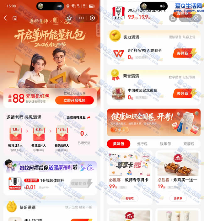 2026教师节领半年wps会员 抽最高88元随机红包_www.9sup.com