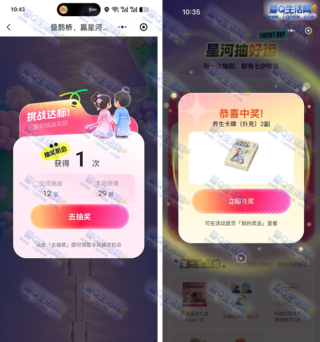 微信七夕星河许愿池活动，亲测扑克牌2副免费送 - 趣客盟