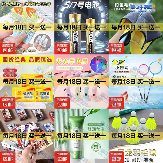 京东每月18日买一送一 好物合集汇总-www.9sup.com