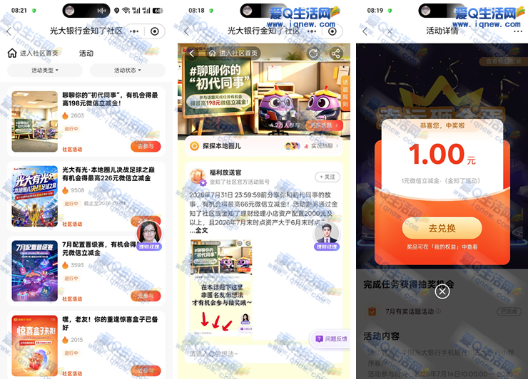 光大抽最高198元立减金 亲测1元立减金秒到_www.9sup.com