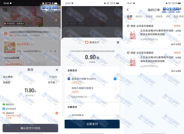 建行领2张11元滴滴支付券 亲测1.8元撸2kg洗洁精-www.9sup.com