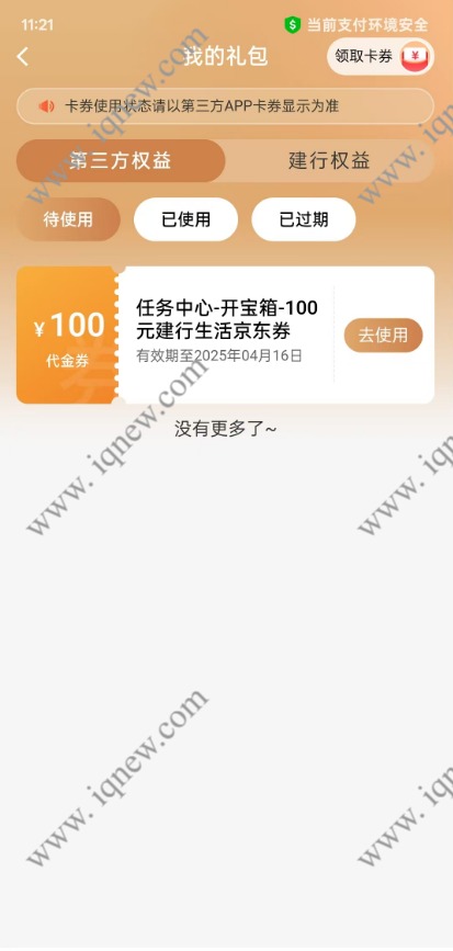 亲测0撸维达抽纸3包 建行开宝箱抽京东券-www.9sup.com