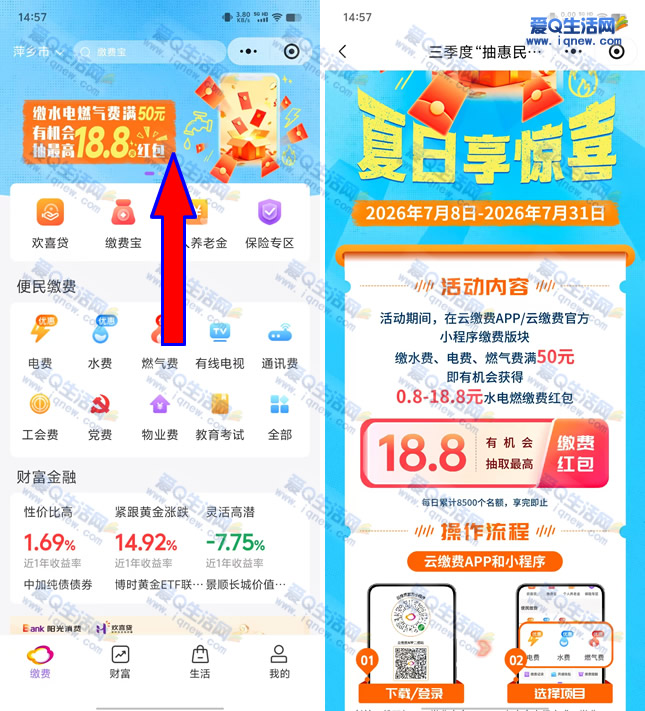 云缴费惠民红包礼 缴费满50元抽最高18.8元红包-www.9sup.com