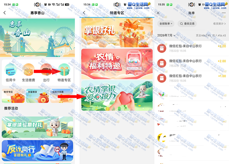 农行农情掌银爱心接力 亲测5元红包秒到微信_www.9sup.com