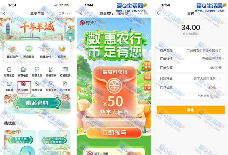 “广东（除深圳）农行支持，34元充50元三网话费优惠活动” - 趣客盟