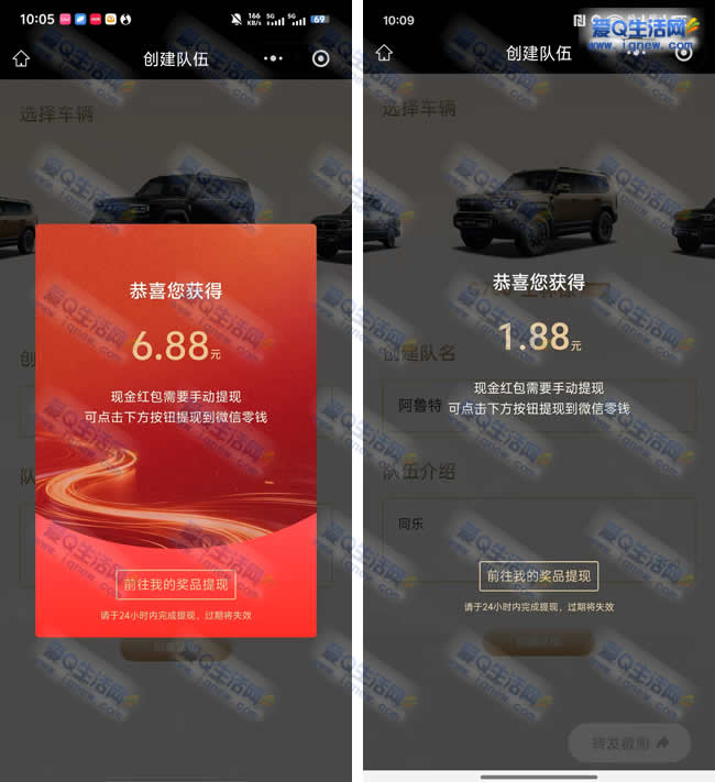 捷途纵横抽红包 亲测6.88+1.88元现金秒到_www.9sup.com