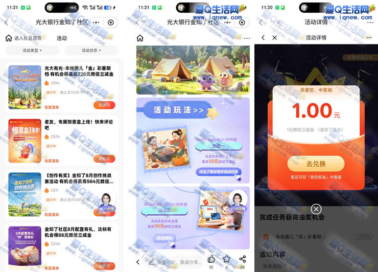 光大有光本地圈儿抽奖 亲测1元微信立减金秒到_www.9sup.com