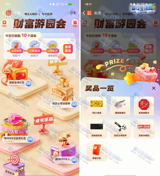 东方财富年中狂欢盛典:赢取现金大奖及丰厚实物奖品_趣客盟