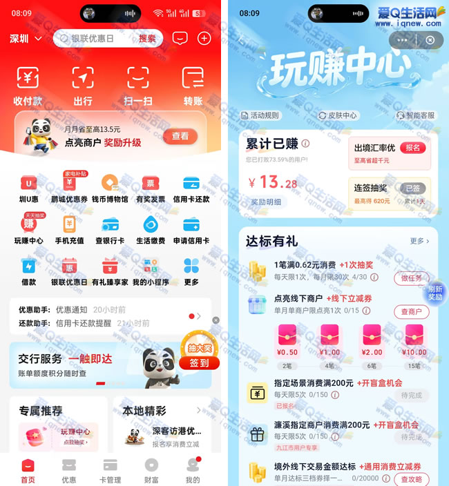 云闪付助力线下消费，领13.5元立减券，优惠享不停！_趣客盟