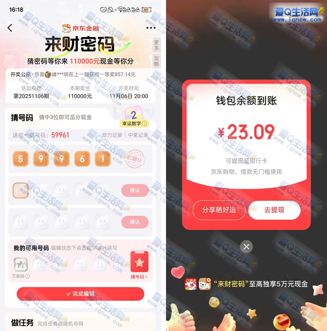 京东金融“玩来财”活动，抢461.25元现金红包，秒到账！_趣客盟