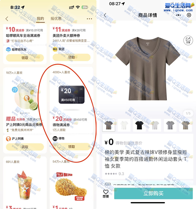 得物短袖免费抢！微信领20元满减券，0元入手必备单品_趣客盟