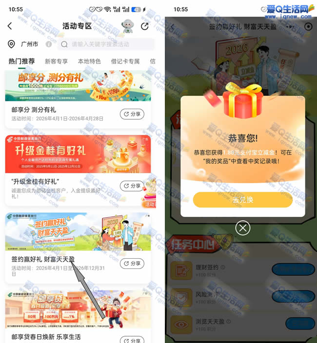 邮储财富天天盈抽红包 亲测1.08元支付宝立减金――www.9sup.com