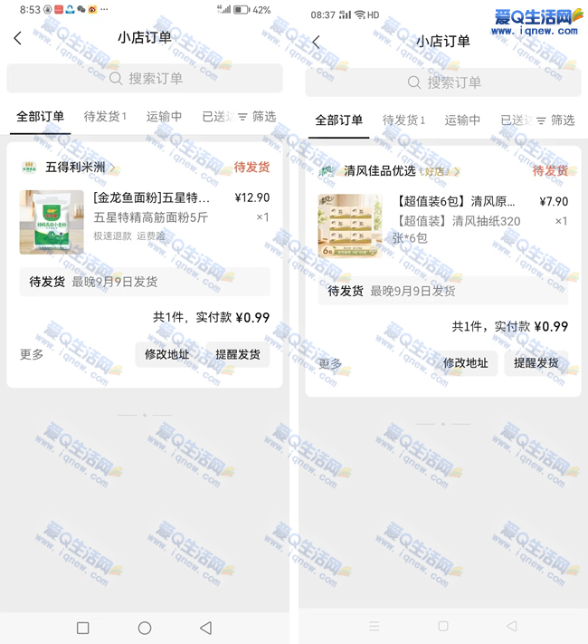 微信小店限时秒杀 反馈0.99元购6包清风抽纸_www.9sup.com