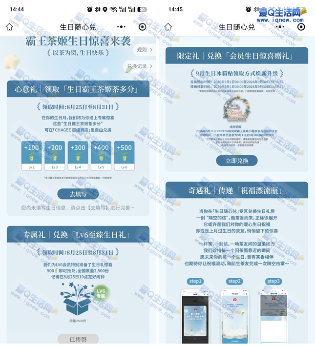 霸王茶姬生日礼 免费领取冰箱贴到店即可_www.9sup.com