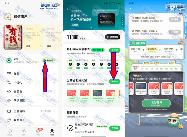 元宝出游省心抽奖 抽京东E卡/各大会员-www.9sup.com