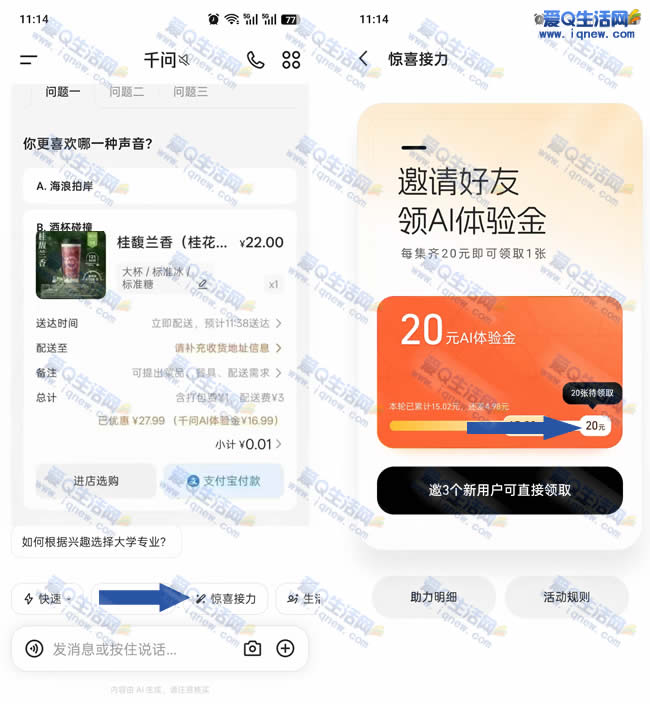 千问惊喜接力 得20-400元外卖抵扣金_www.9sup.com