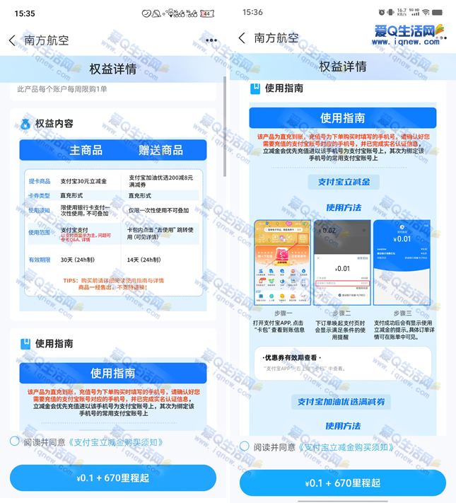 “0.1元抢购+670南航里程，兑换30元立减金优惠活动”_趣客盟