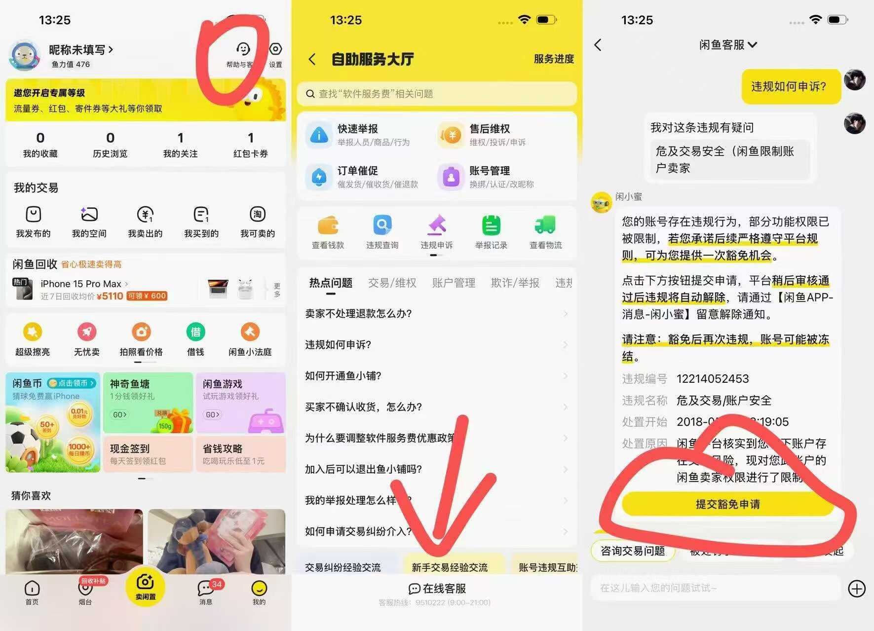 “闲鱼账号封禁解除与交易恢复指南”_趣客盟