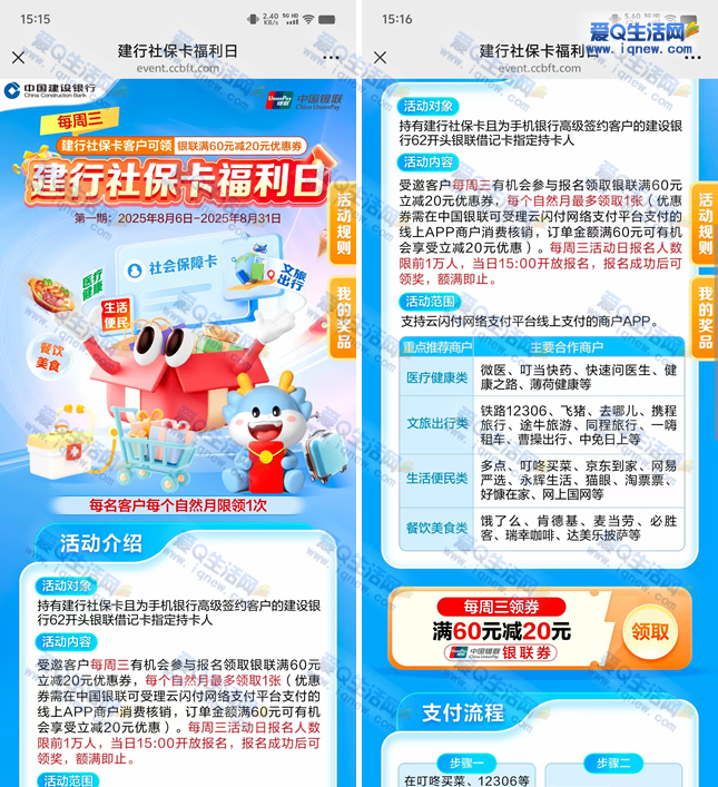 建行社保卡福利日 每周三领60-20元银联券-www.9sup.com