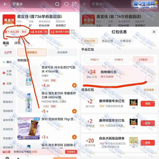 领红包最高20元！美宜佳百事可乐优惠，24罐畅饮只需17元起 - 趣客盟