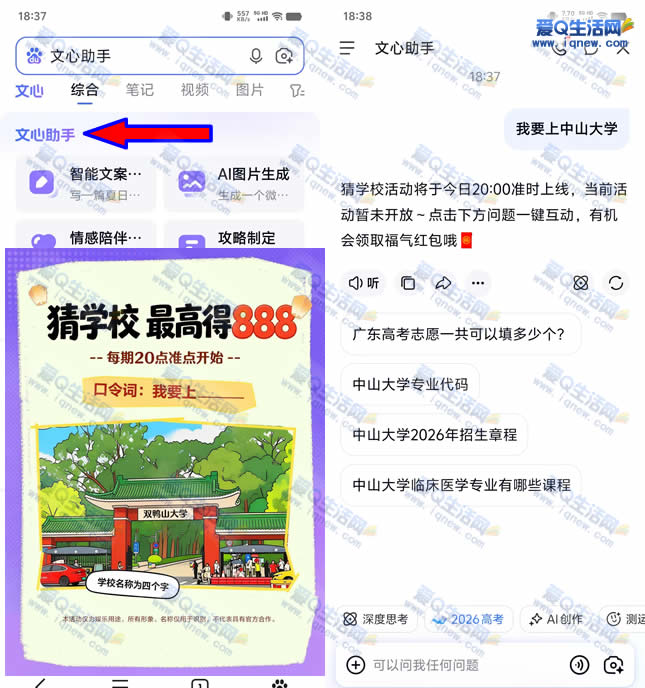 “文心助手猜校赢现金大奖：最高888元百度红包等你拿！”_趣客盟