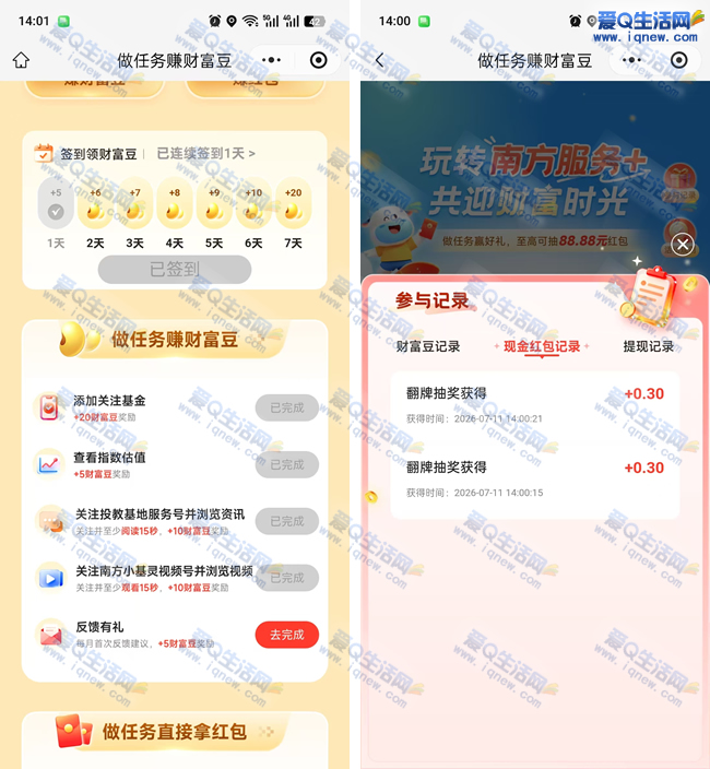 微信玩转南方服务抽现金 亲测0.6元现金秒到_www.9sup.com
