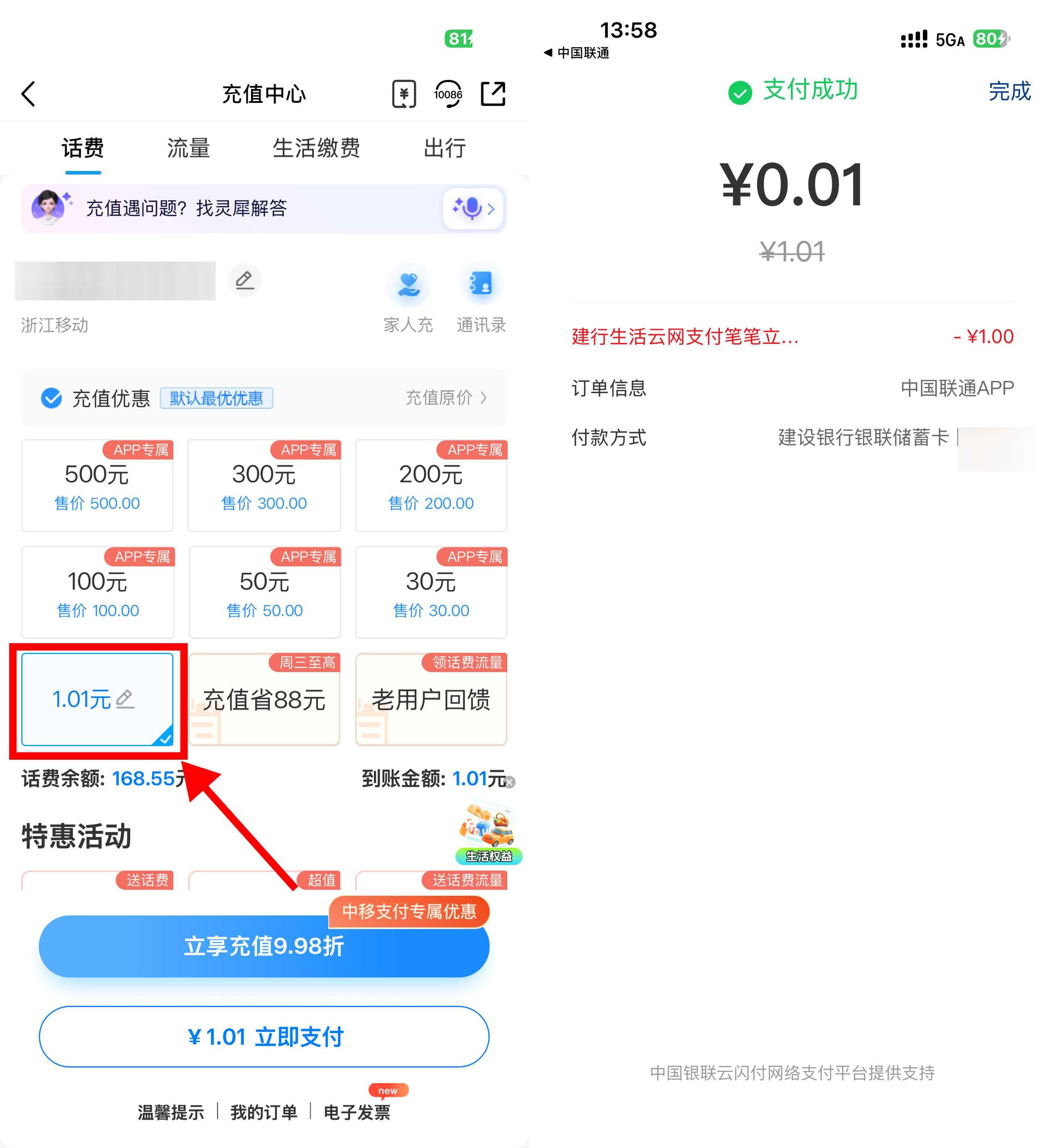 建行生活0.04亓冲4亓话费_趣客盟