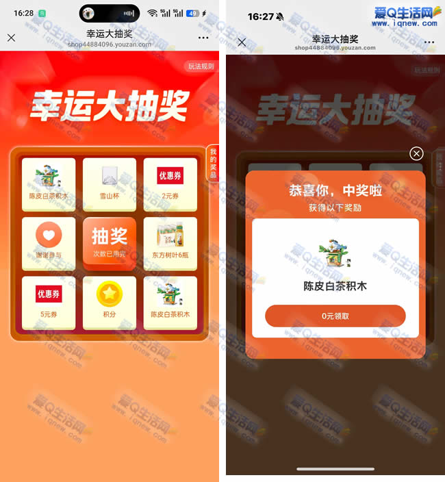 【微信】幸运大抽奖，亲测陈皮白茶积木免费赢！ - 趣客盟