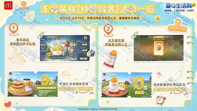 王者荣耀种薯得薯 抽麦当劳0元薯饼券_www.9sup.com