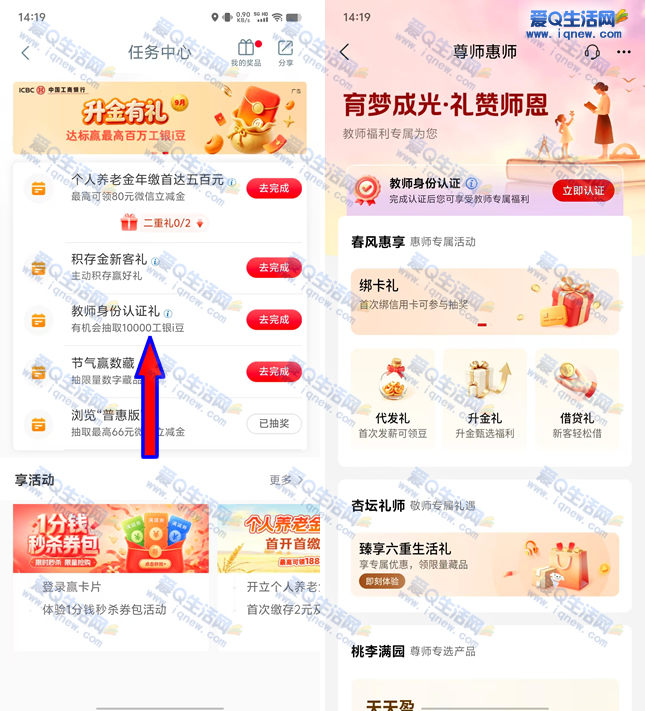 工行教师专属认证福利，赢取10000工银i豆大礼！ - 趣客盟