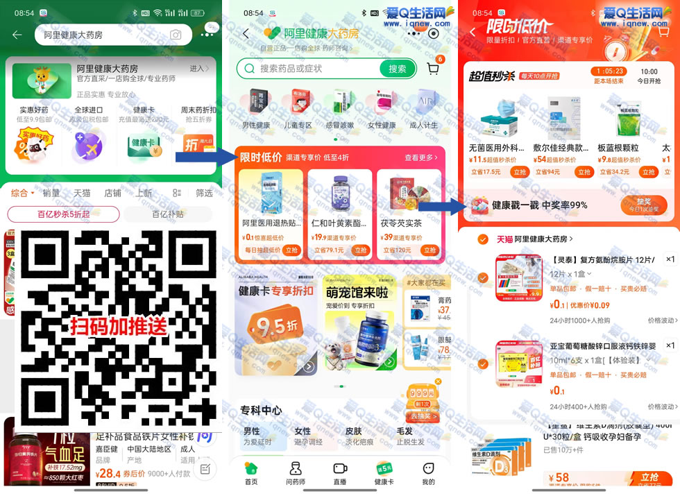 阿里健康大药房0.1元实物抽奖中！亲测2次均中，速来参与！_趣客盟