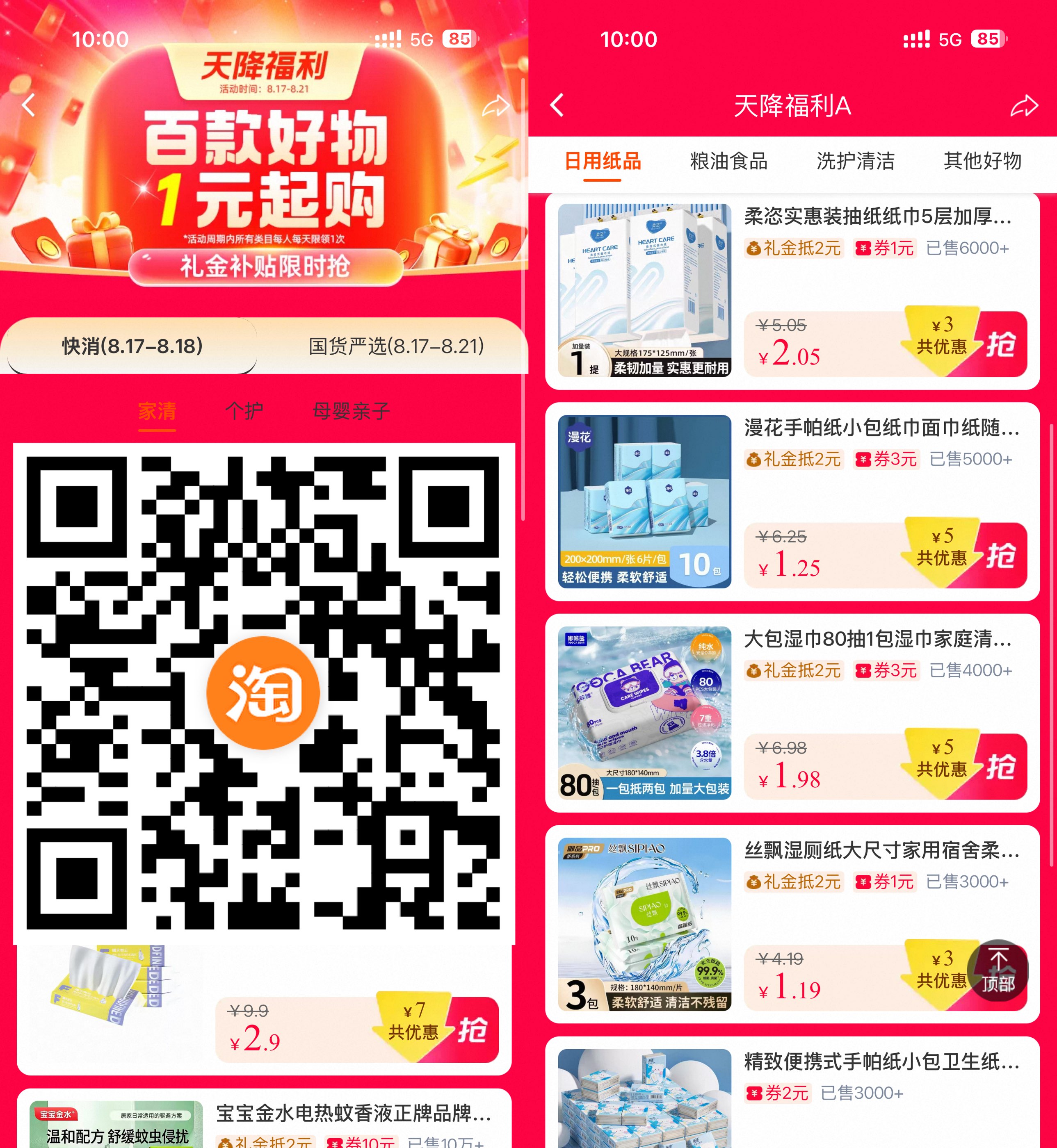 淘宝限时福利：抢购亓撸正品包邮，惊喜优惠速来！ - 趣客盟