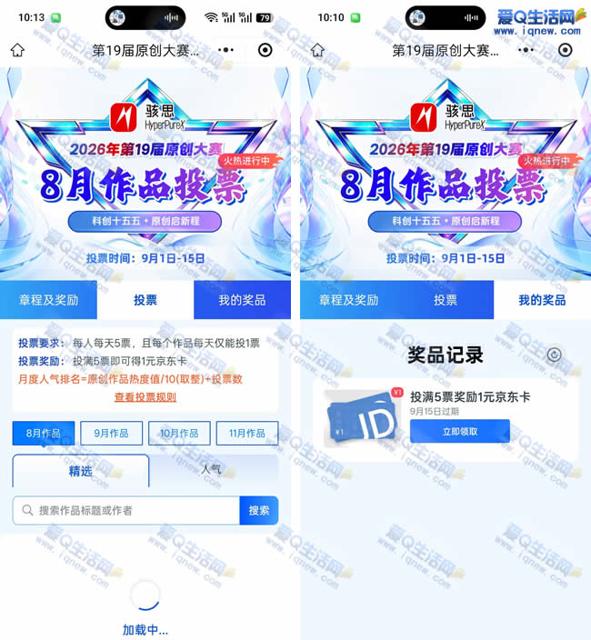 仪器信息网投票领1元E卡 亲测不秒到_www.9sup.com