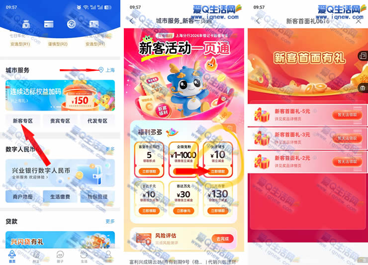 兴业银行快捷绑卡任务 领2+3元微信立减金_www.9sup.com