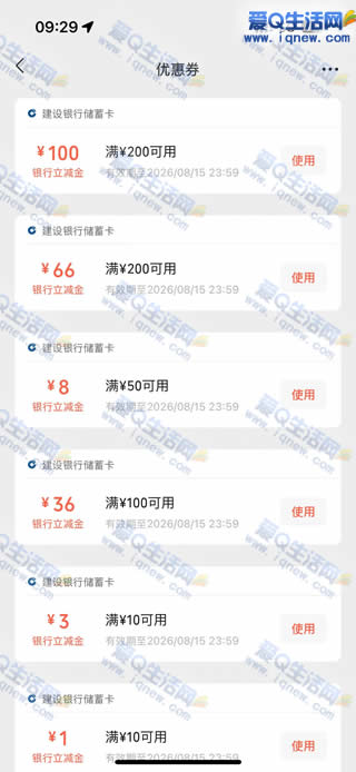 建行支付达标赢好礼 最高抽1998元立减金-www.9sup.com