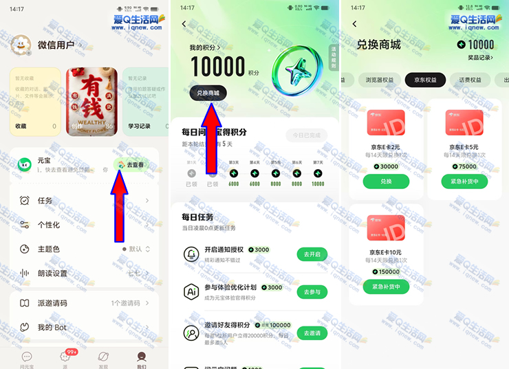 反馈17元京东E卡 腾讯元宝积分兑换权益-www.9sup.com