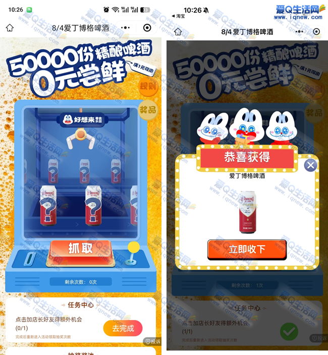 好想来夹夹乐 亲测免费爱尔博格啤酒一罐_www.9sup.com