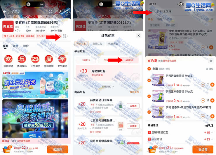 美宜佳低价撸三得利/伊利冰淇淋/健力宝/脉动_www.9sup.com